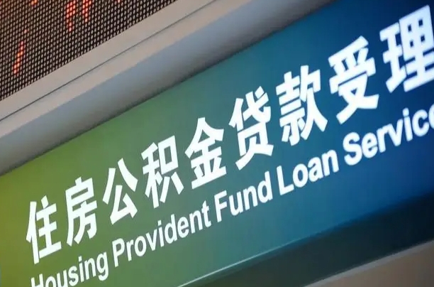 晋城小额公积金提取中介（小额公积金提取中介费用）